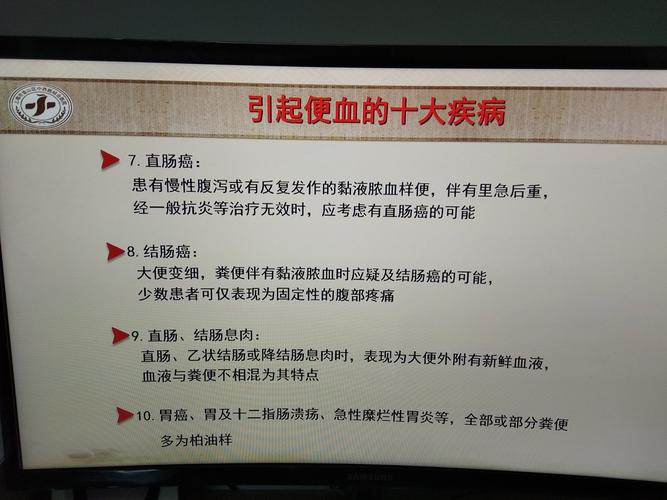 引起便血的常见疾病