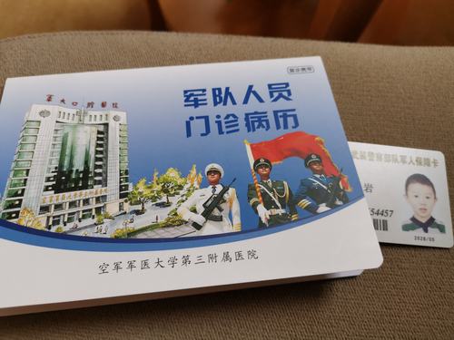 二代军人保障卡使用实例