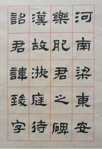 山堂胡克龙教学临帖之《汉肥致碑》