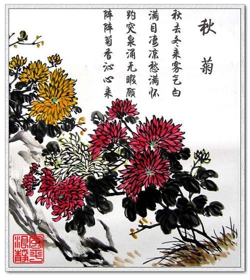 秋菊