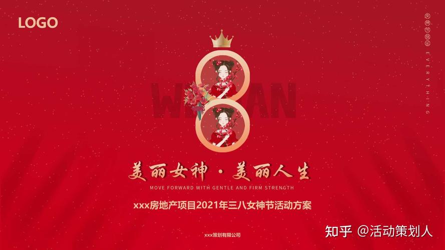 活动2021年房地产三八妇女节活动方案