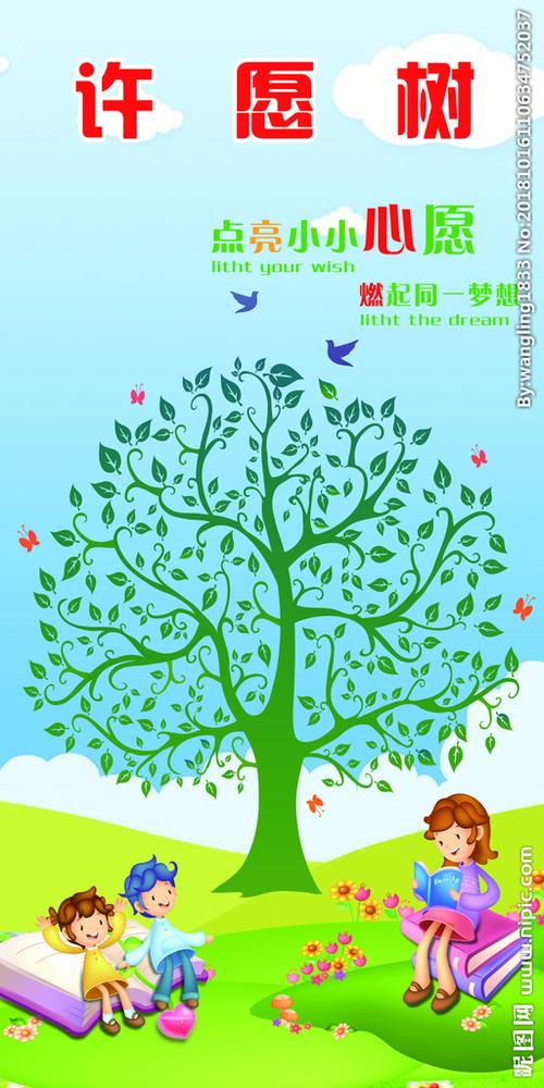 许愿树校园文化图片
