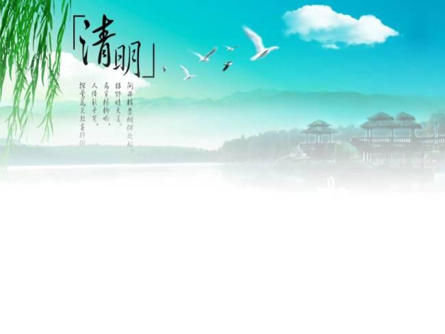 清明节节日高清背景图片