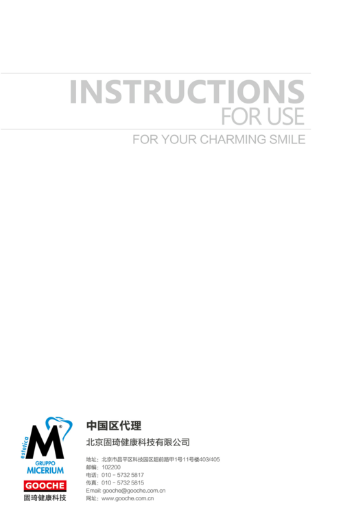 固琦美塑(micerium)ena hri 美学修复树脂系统使用说明