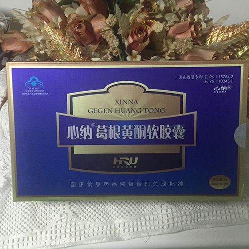 心纳葛根黄酮软胶囊至少一盒多少钱大曝光泰安市
