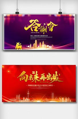 创意新年黑金答谢会舞台背景板展板