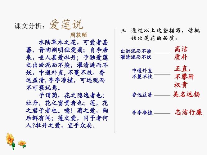 人教版八年级语文公开课《爱莲说》ppt