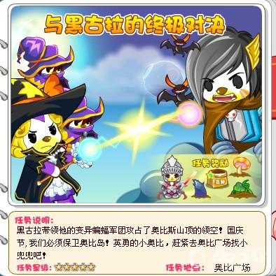 奥比岛与黑古拉的终极对决 保卫奥比岛
