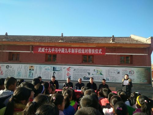 "结对帮扶 情暖冬天"武威第十九中学赴张义镇中路九年