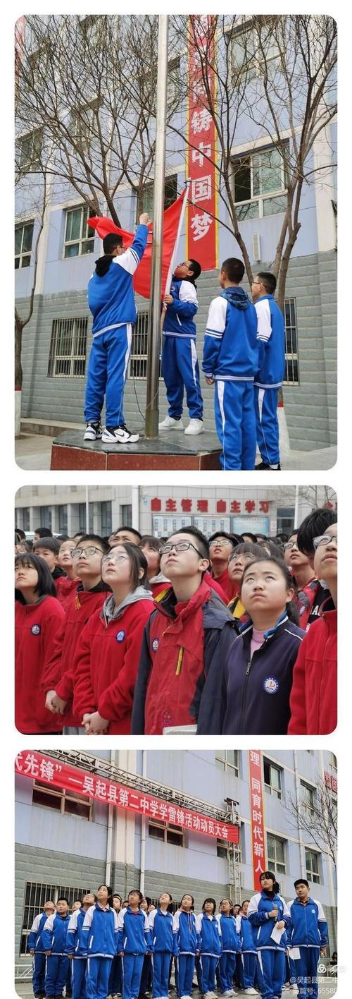 学雷锋精神,做时代先锋——吴起县第二中学主题升旗仪式暨学雷锋主题