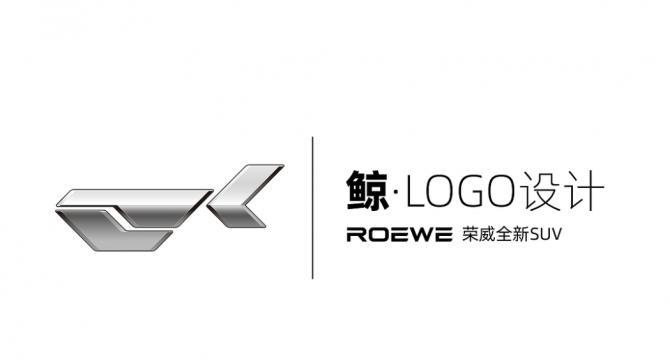 上汽荣威全新suv荣威鲸logo悬赏14.5万的设计大赛,作品出炉啦