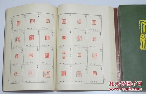 现货篆刻精品 古玺汇编 古玺文编 文物出版社1981年平装 1版1印两册全