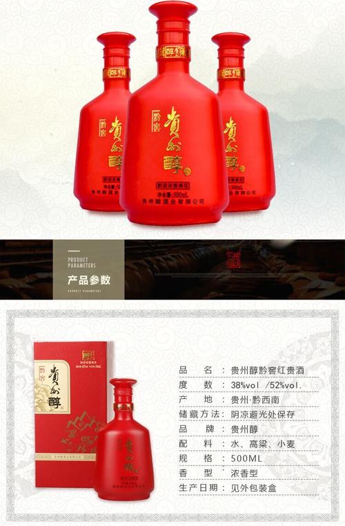 贵州醇 黔窖红贵 浓香型白酒 52度500ml*1*1瓶 单瓶装