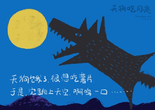 天狗吃月亮|插画|绘本|shushu1220 - 原创作品 - 站酷