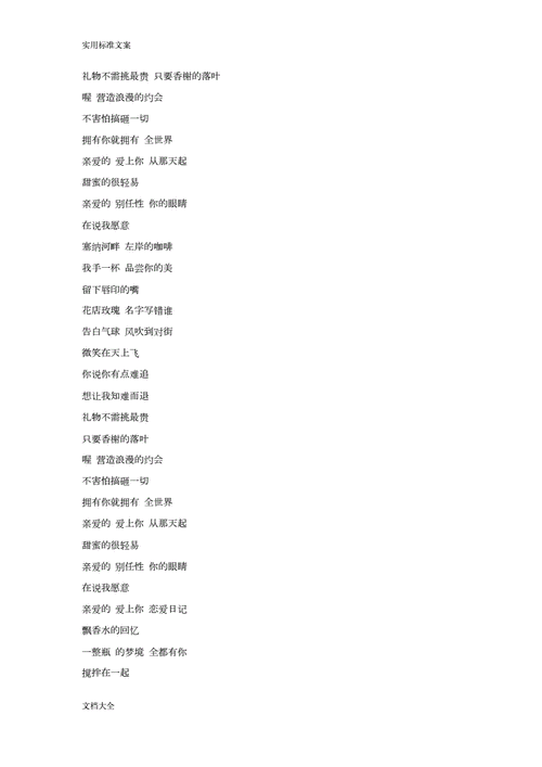 2017年2018年qq音乐最火地50首歌歌词大全doc40页