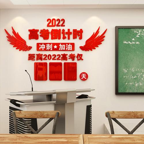 2022高考中考倒计时牌墙贴教室亚克力3d立体励志班级文化墙装饰贴