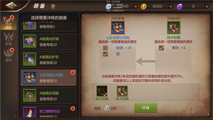 我叫mt4装备淬炼玩法介绍 装备淬炼怎么玩