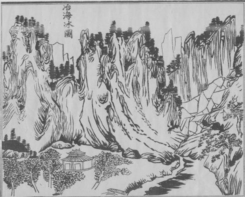 洮州八景之八冶海冰图