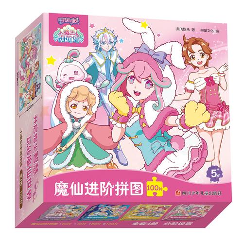 巴啦啦小魔仙之魔法海萤堡·魔仙进阶拼图 100片