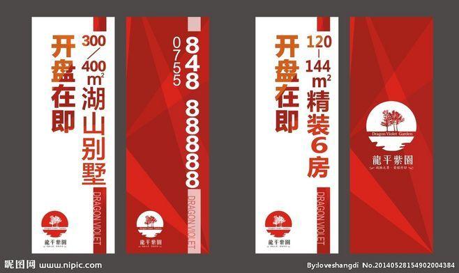 房地产道旗矢量图__广告设计_广告设计_矢量图库_昵图