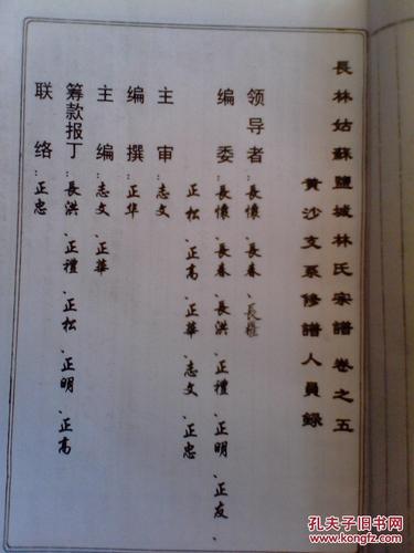 林氏宗谱【博陵郡西河堂】建湖黄沙寿二公支 【长林姑苏盐城林氏宗谱