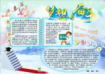 为理想奋斗的手抄报 奋斗手抄报