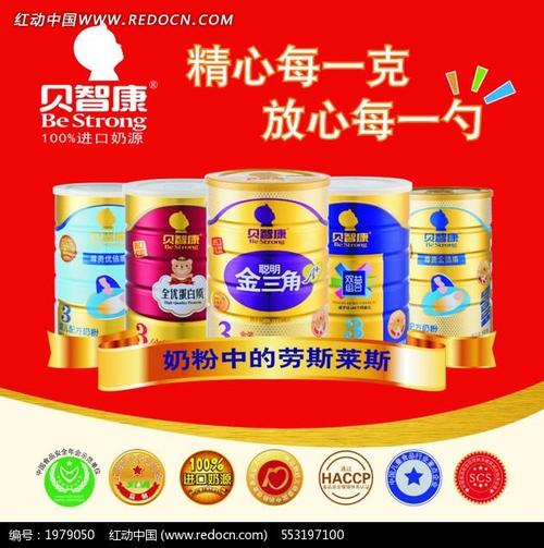 贝智康奶粉海报设计图片
