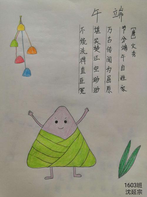 5,端午节古诗——《端午》