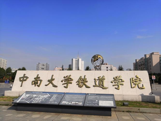 中南大学铁道学院掠影(2019.11)