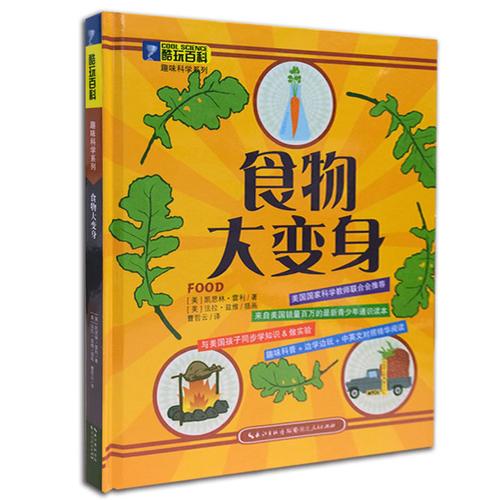 有哪些和食物有关的绘本
