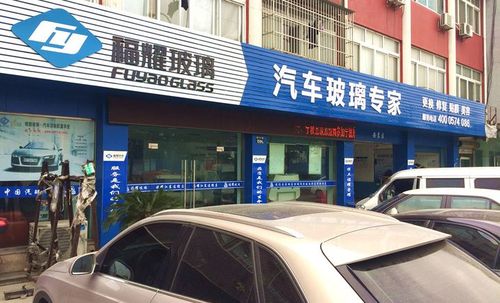 福耀汽车玻璃