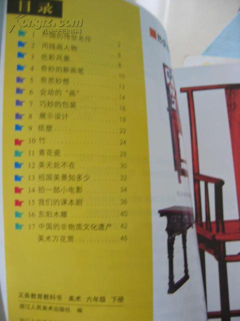 美术六年级下册◆小学教科书 课本 教材◆浙美版 14年新版 全新