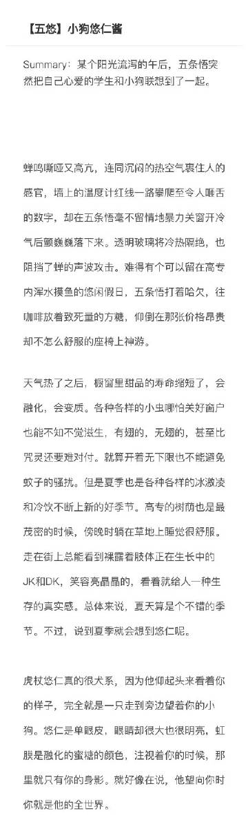 【五悠】小狗悠仁酱 summary:某个阳光流泻的午后