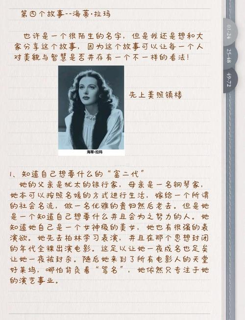 海蒂·拉玛:美貌与智慧的传奇女性