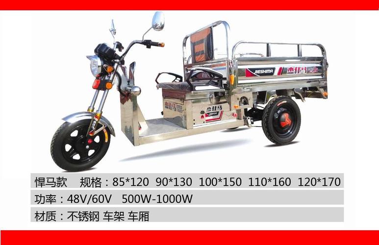 中国网库 交通运输 电动车 电动三轮车 不锈钢三轮车2
