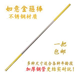 儿童玩具金箍棒包邮男孩西游记道具孙悟空不锈钢实木定海神针玩具