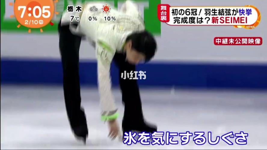羽生结弦| 晴明赛前事故-求助冰场有坑!_yuzu_手套_结