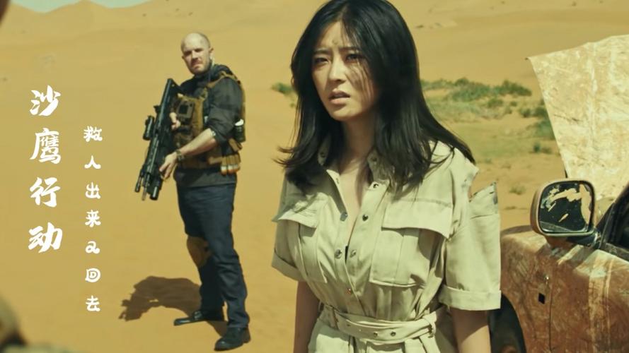 沙鹰行动好不容易救女孩出来她竟然要回去这人真不知好歹