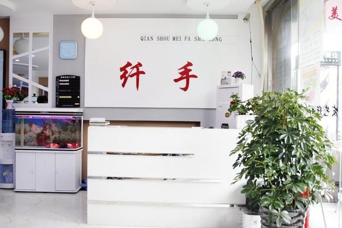 纤手美发