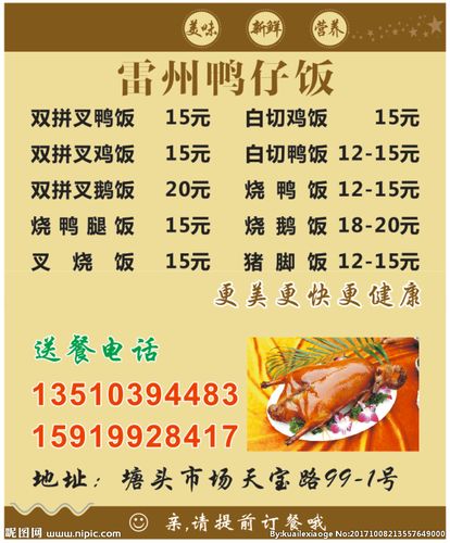烧腊设计图__广告设计_广告设计_设计图库_昵图网.