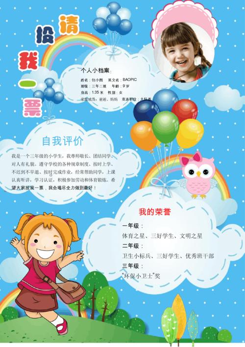 可编辑word模板:大队委竞选海报word小报手抄报模板.docx 1页