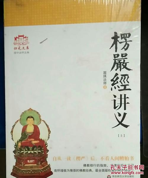 楞严经讲义(上下)
