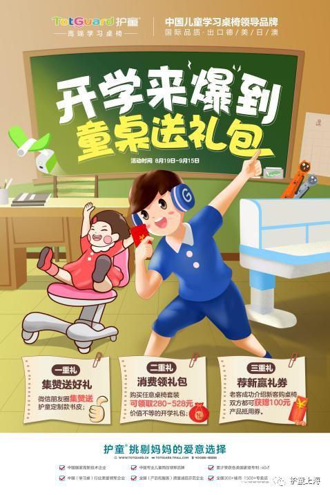 到店领取开学礼包 转发文章并集赞18个 即可到店 免费领取定制书皮1份