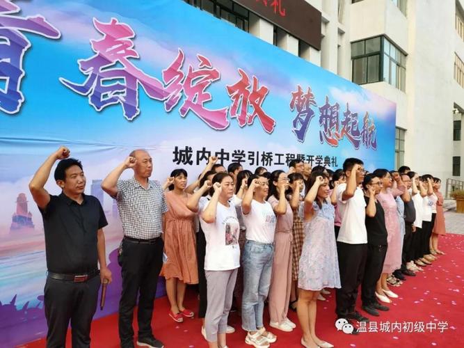 青春绽放 梦想起航丨温县城内中学北校区2020年开学典礼暨引桥工程