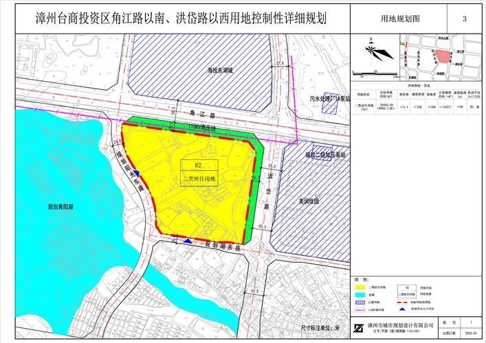 《漳州台商投资区角江路以南,洪岱路以西用地控制性详细规划》(草案)