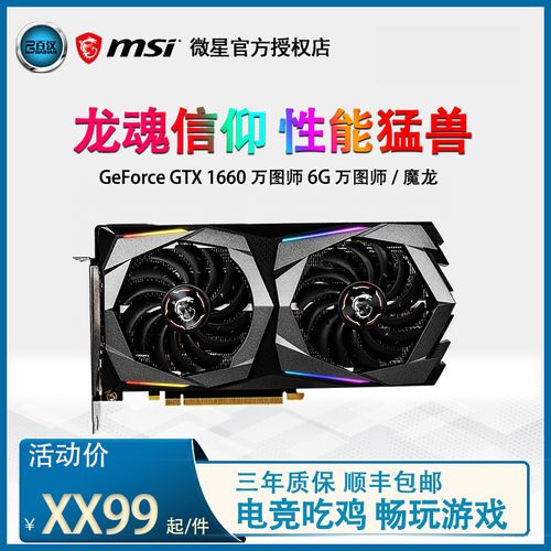 微星魔龙1660super,微星1660super魔龙 查看源网页