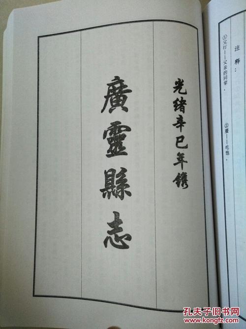 广灵县志(清)合订本