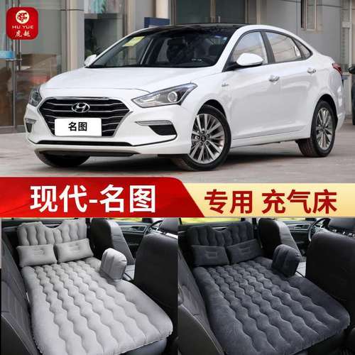 北京现代名图专用车载充气床汽车后排座睡觉气床车睡