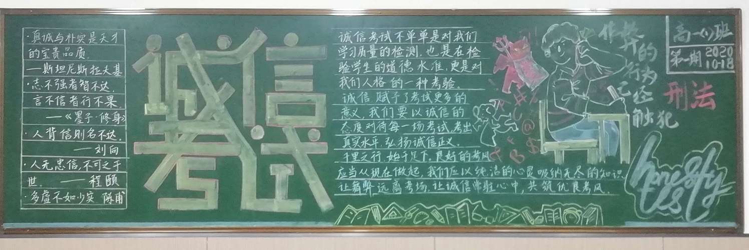 拒绝手机 诚信考试 写美篇   学部邀请资深美术老师对各班主题板报