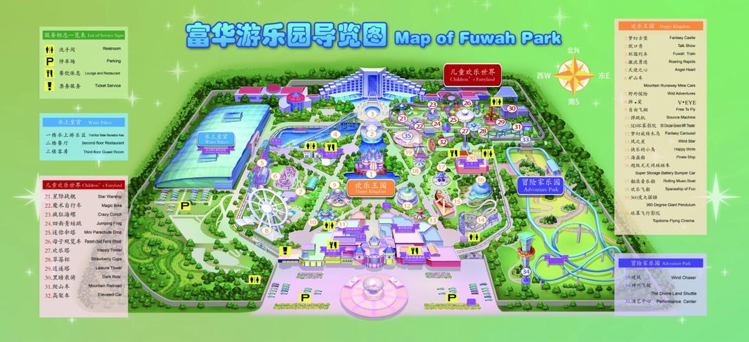园区介绍 - 富华游乐园